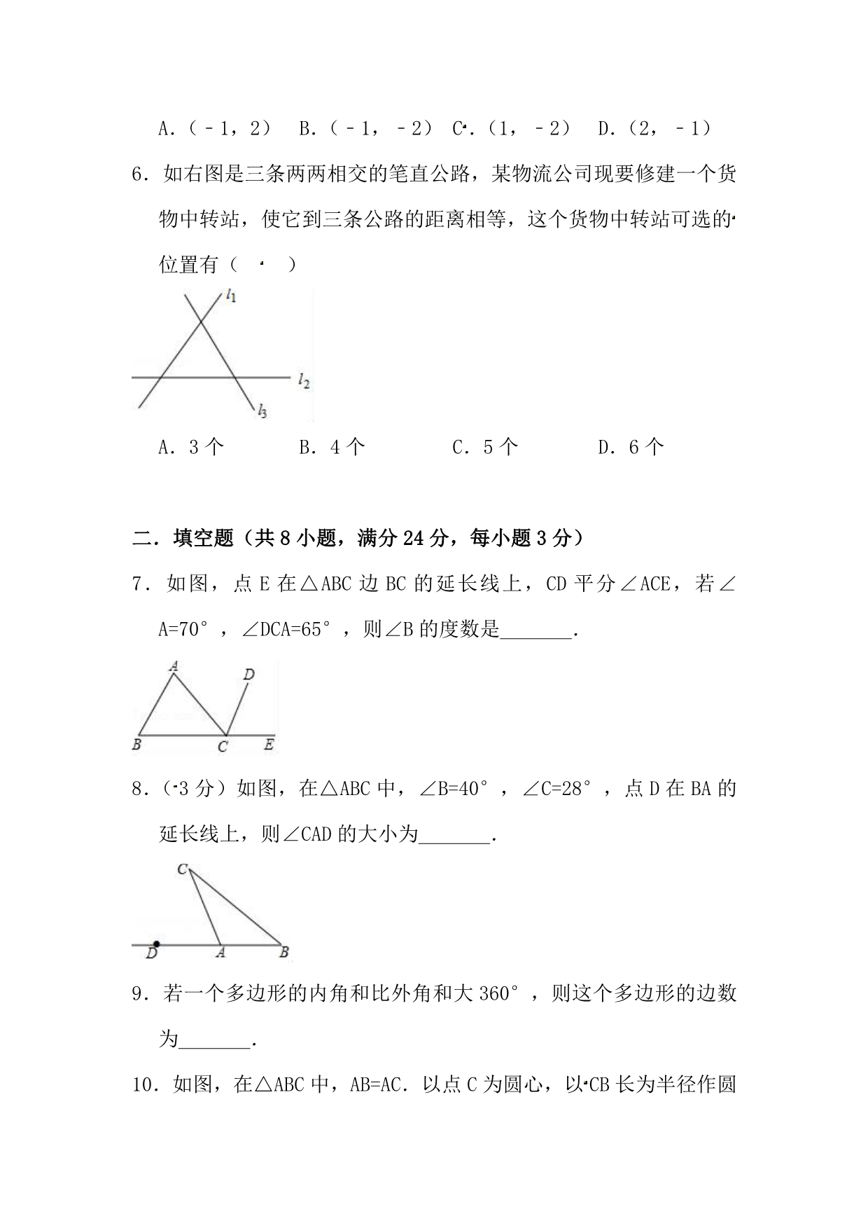 人教版八年级（上）期中数学模拟试卷含答案_第2页