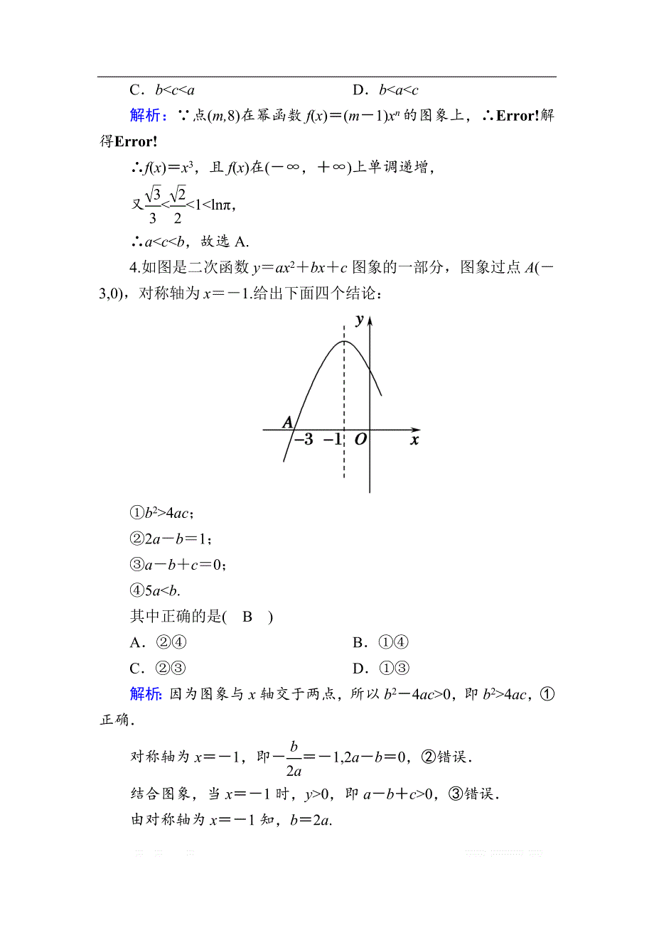 2020版高考数学人教版理科一轮复习课时作业：7 二次函数与幂函数_第2页