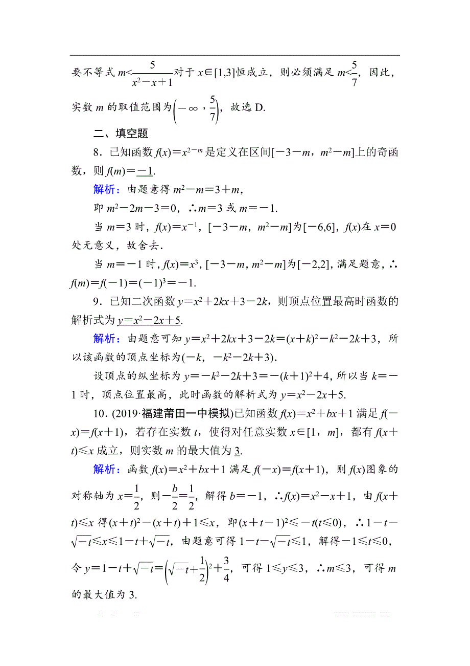 2020版高考数学人教版理科一轮复习课时作业：7 二次函数与幂函数_第4页