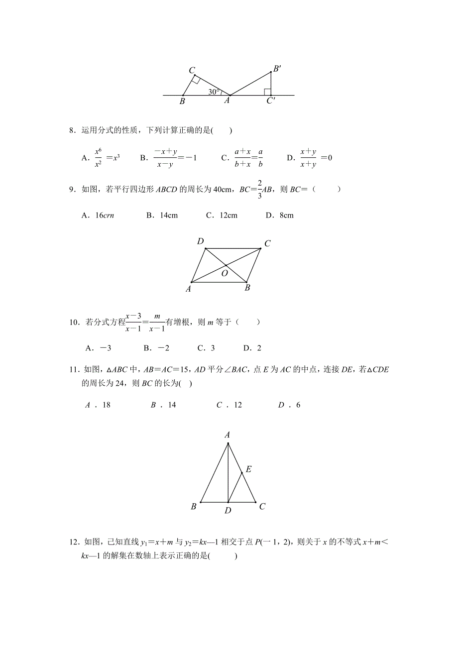 陕西省扶风北师大八年级下数学期末检测题含答案_第2页