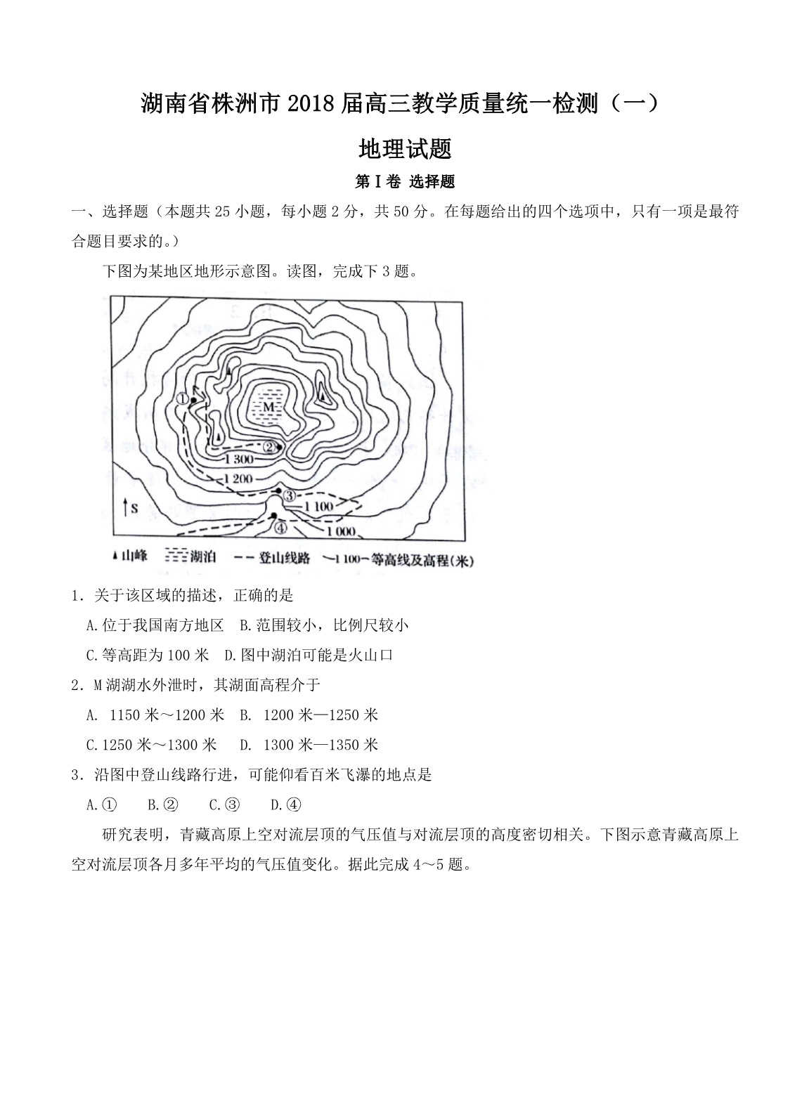 湖南省株洲市高三教学质量统一检测（一）地理试卷（含答案）_第1页