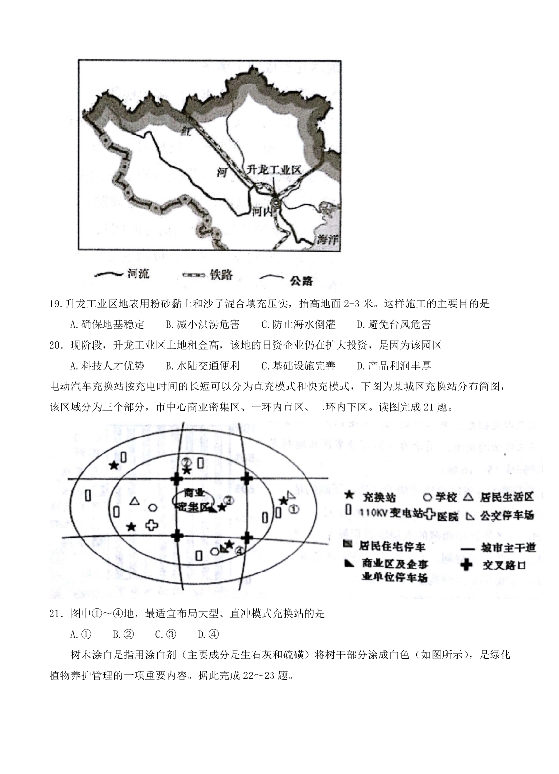 湖南省株洲市高三教学质量统一检测（一）地理试卷（含答案）_第5页