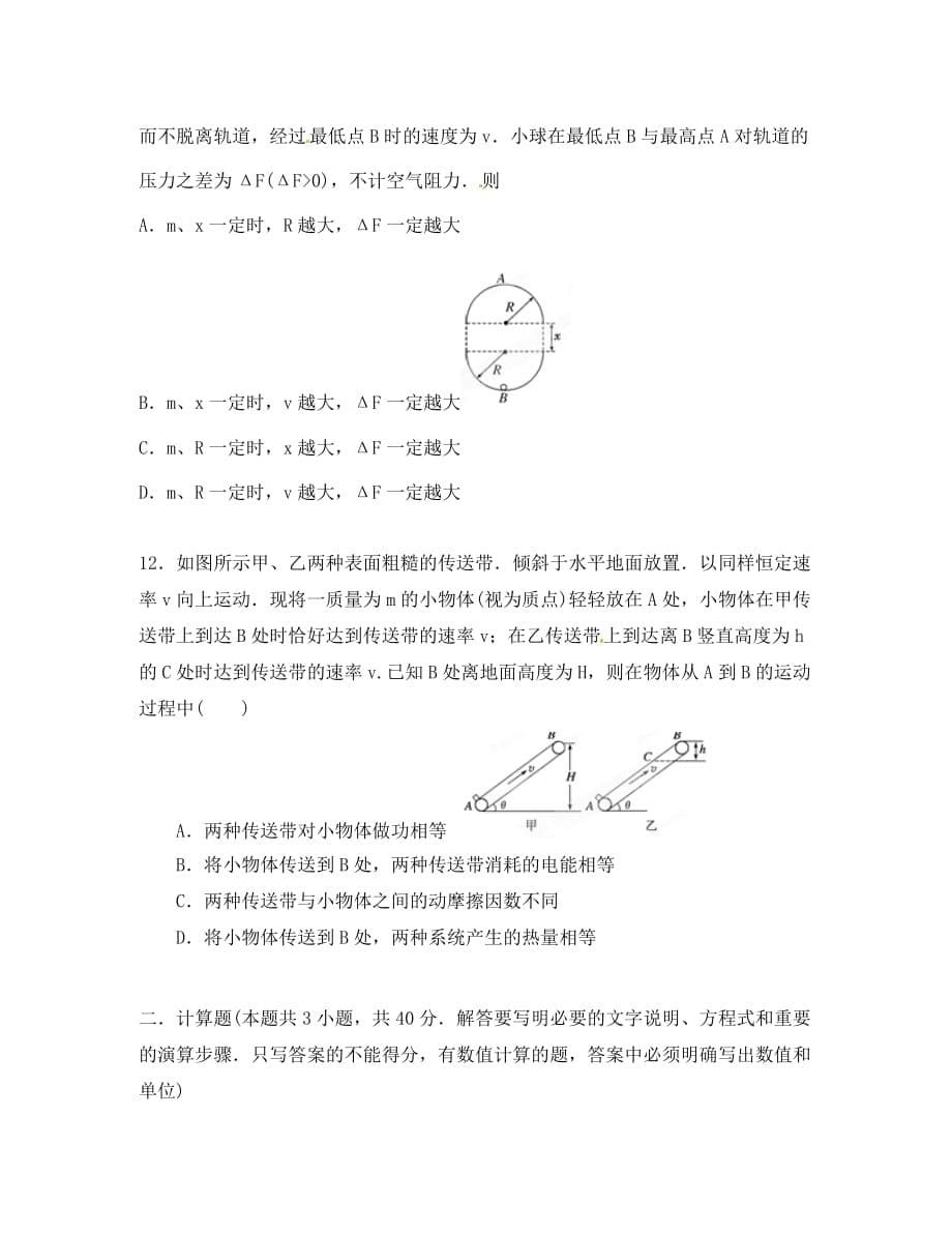 辽宁省2020学年高三每周一测物理试题一_第5页