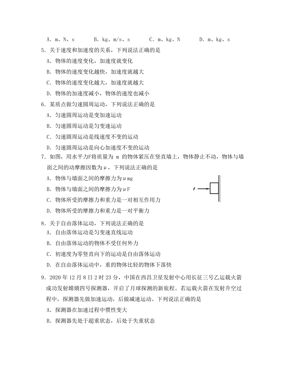 江苏省宿迁市2020学年高一物理上学期期末考试试题_第2页