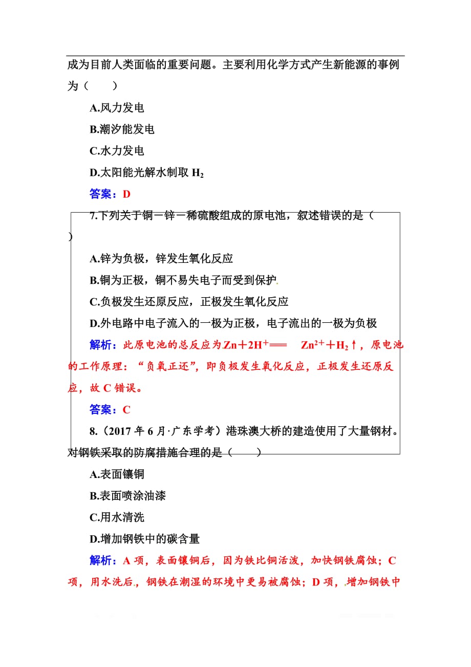 2019-2020年高中化学学业水平测试（合格性）合格演练测评：（十二）（化学能与热能、电能）_第3页