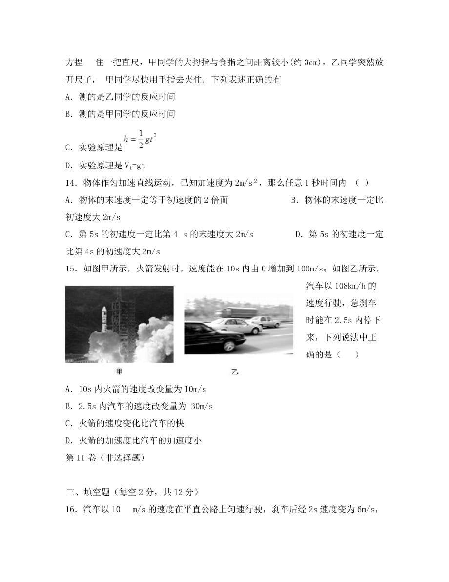 湖南省益阳市第六中学2020学年高一物理上学期期中试题（无答案）_第4页