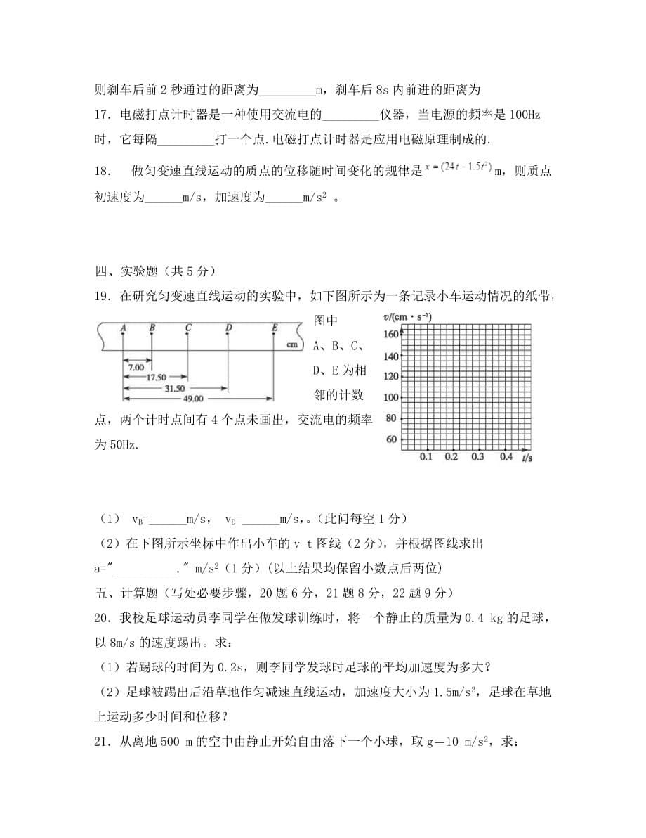 湖南省益阳市第六中学2020学年高一物理上学期期中试题（无答案）_第5页