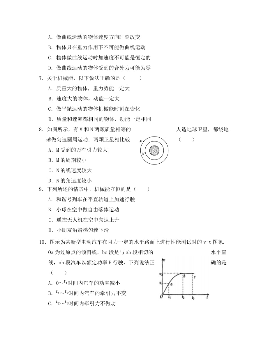 吉林省汪清县第六中学2020学年高一物理6月月考试题_第2页