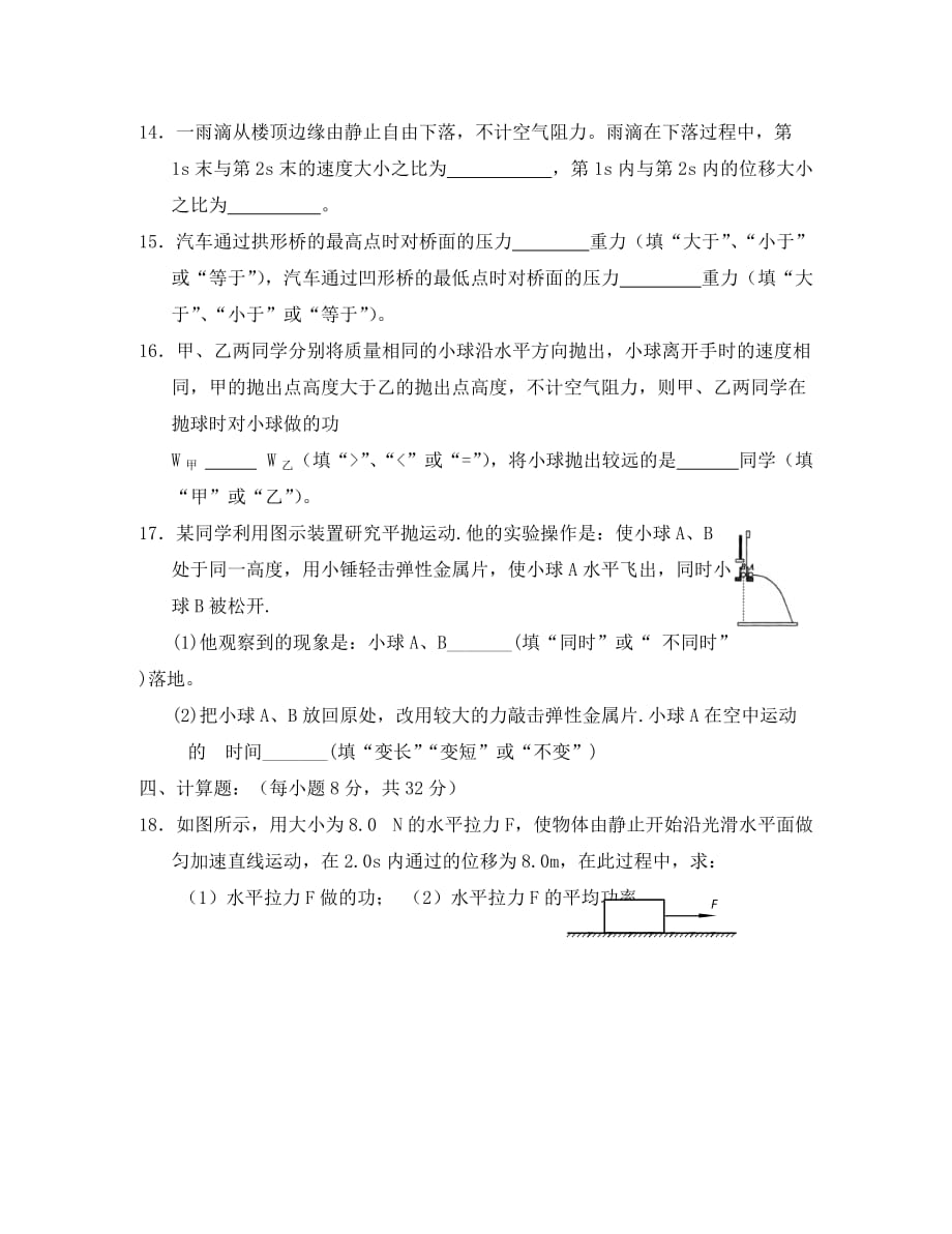 吉林省汪清县第六中学2020学年高一物理6月月考试题_第4页