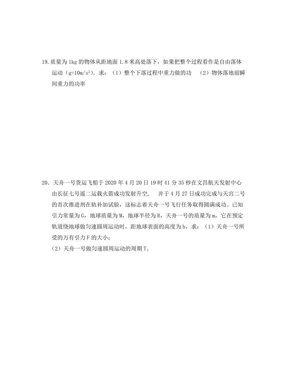 吉林省汪清县第六中学2020学年高一物理6月月考试题_第5页