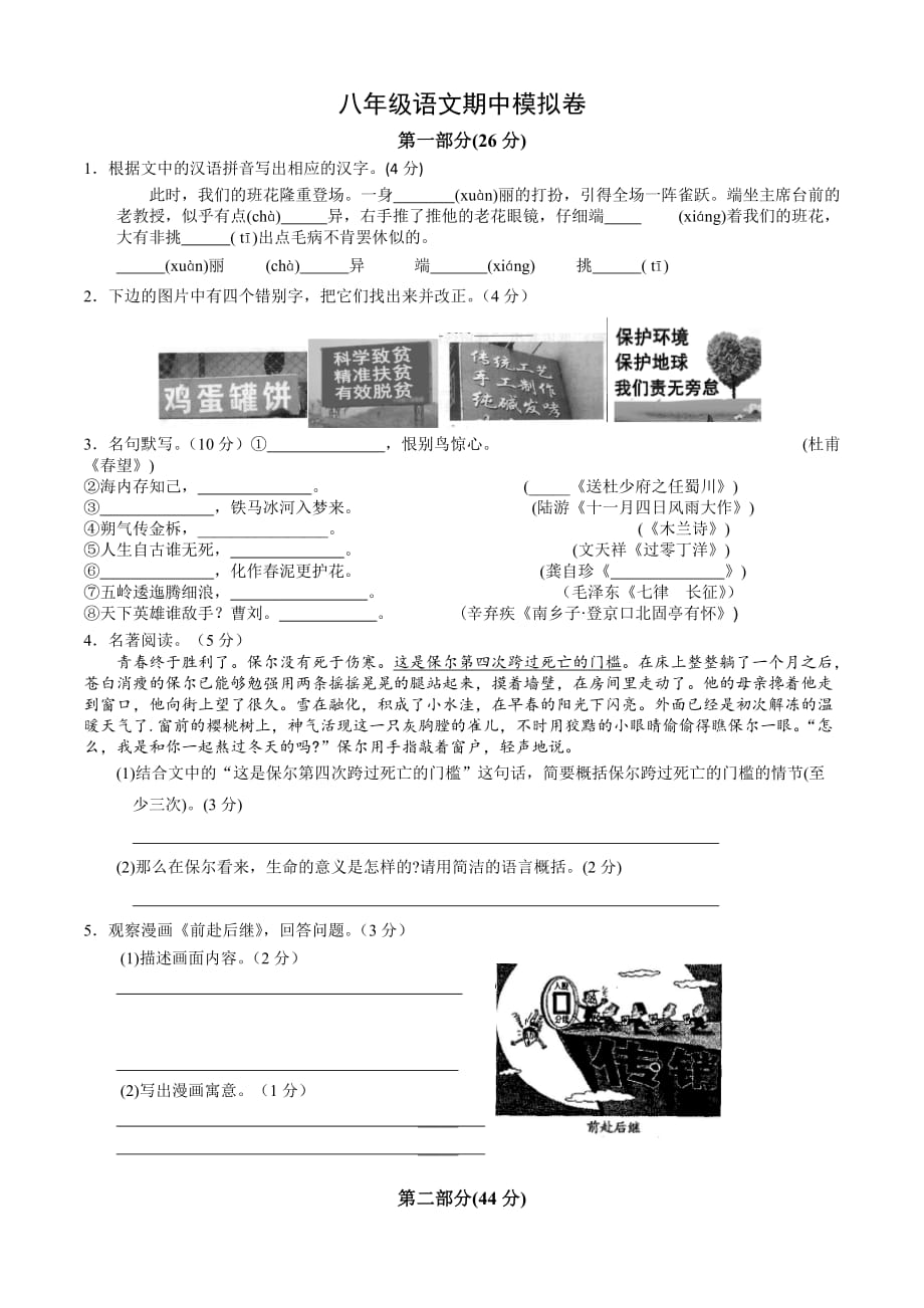 苏州市东沙湖学校八年级语文期中模拟卷(含答案)_第1页