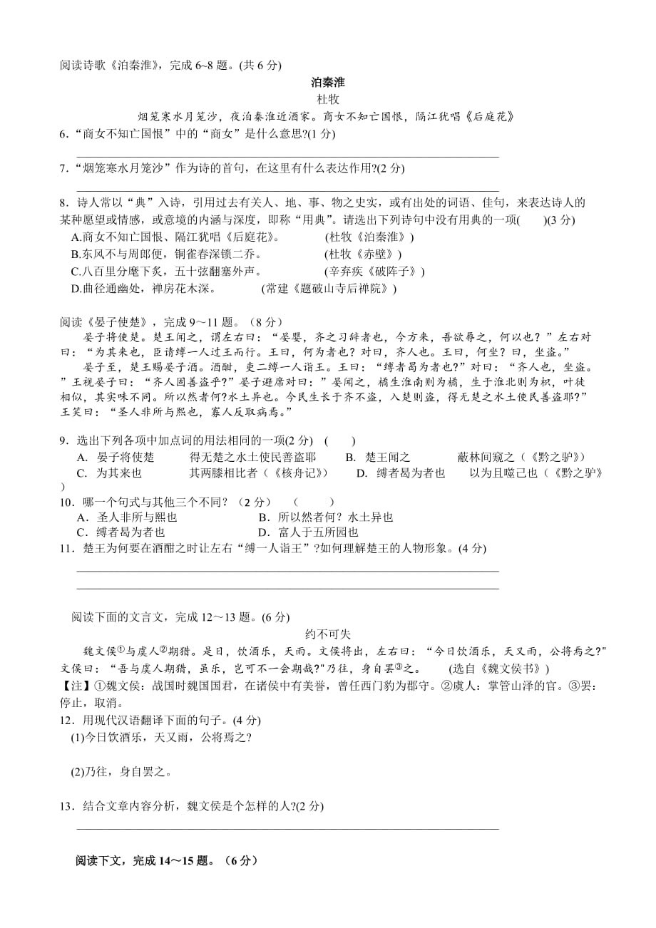 苏州市东沙湖学校八年级语文期中模拟卷(含答案)_第2页