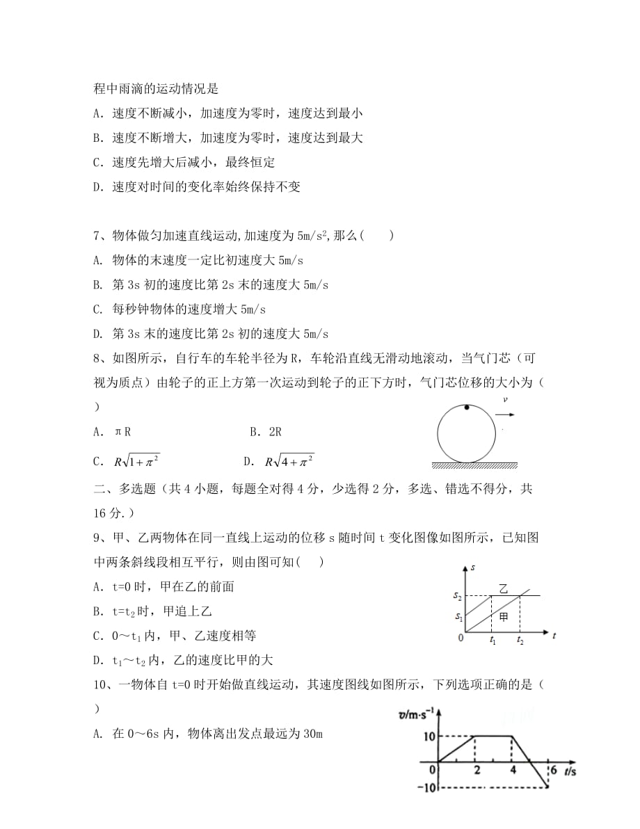 安徽省合肥市2020学年高一物理上学期金汤白泥乐槐六校联考试题_第2页