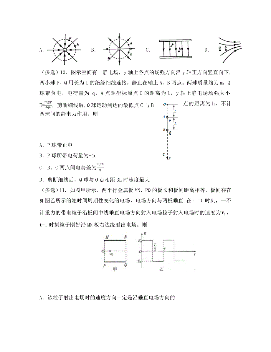 黑龙江省2020学年高二物理上学期第一次月考试题_第4页