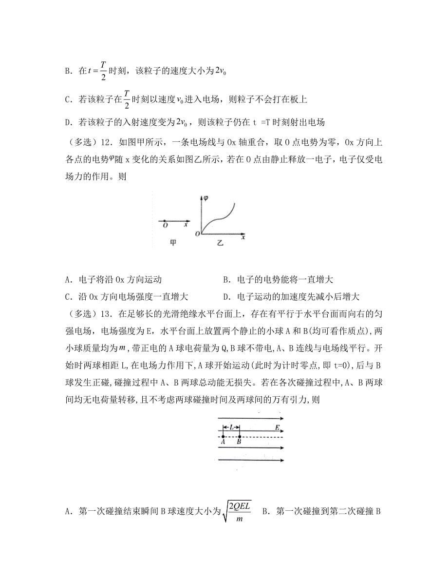 黑龙江省2020学年高二物理上学期第一次月考试题_第5页