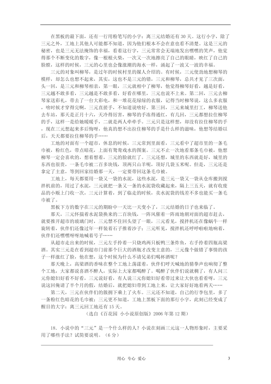 高中语文小说阅读练习一新人教.doc_第3页