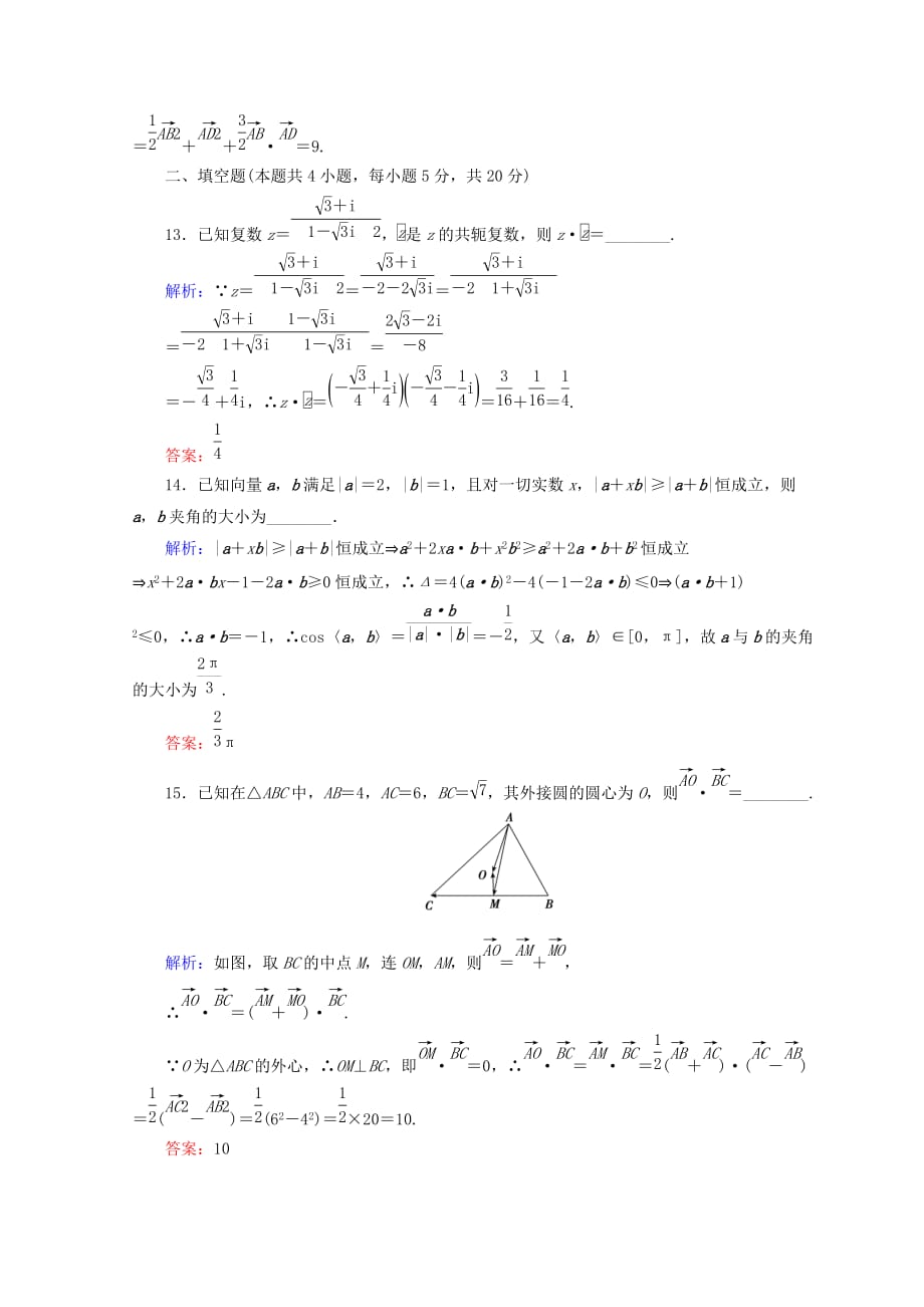 高考数学（理）二轮专题复习限时规范训练：第一部分 专题一　集合、常用逻辑用语、平面向量、复数 1-1-2 Word版含答案_第4页