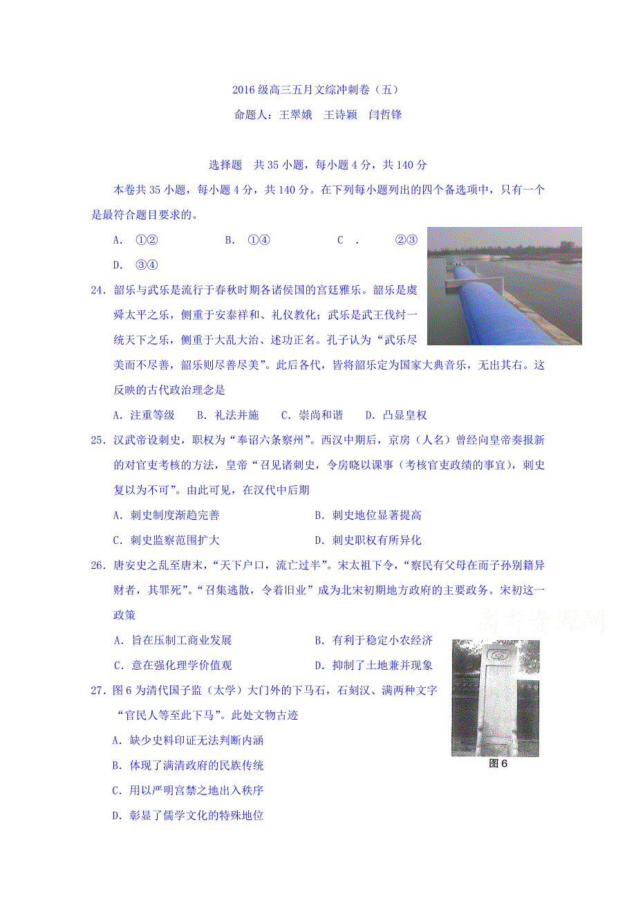 湖北省高三高考冲刺卷（五）历史试题Word版含答案_第1页