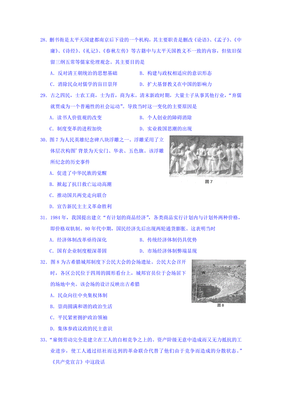 湖北省高三高考冲刺卷（五）历史试题Word版含答案_第2页