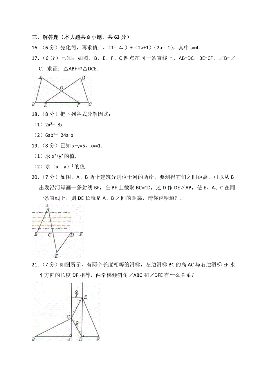 人教版八年级上期中数学试卷（含答案解析）_第3页