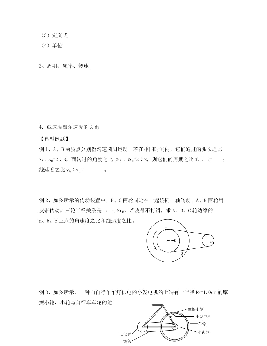 江苏省南京市高中物理第五章曲线运动5.4圆周运动学案无答案新人教版必修_第2页