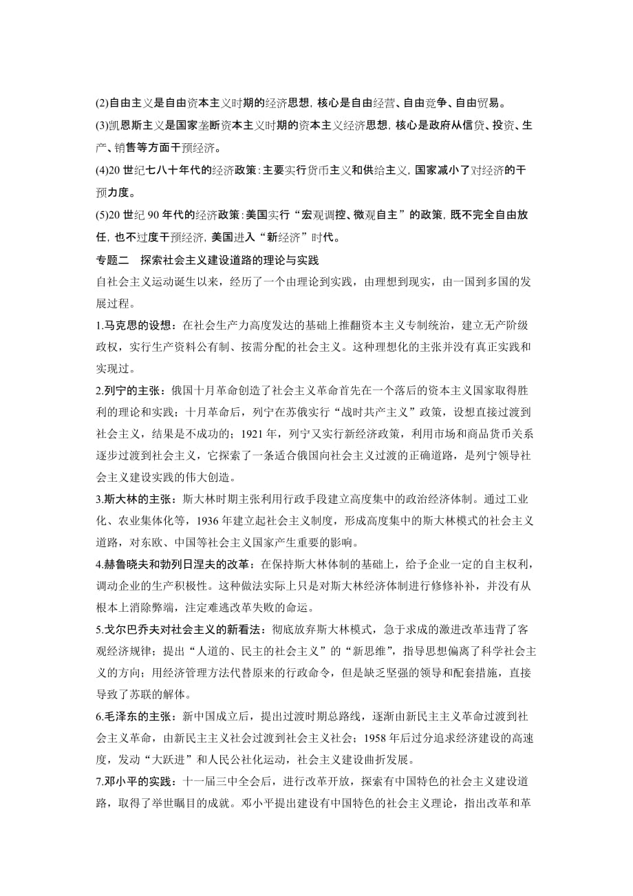 高考历史（人教版）复习必修2 第十单元世界资本主义经济政策的调整和苏联的社会主义建设 单元综合提升 Word版含答案_第2页