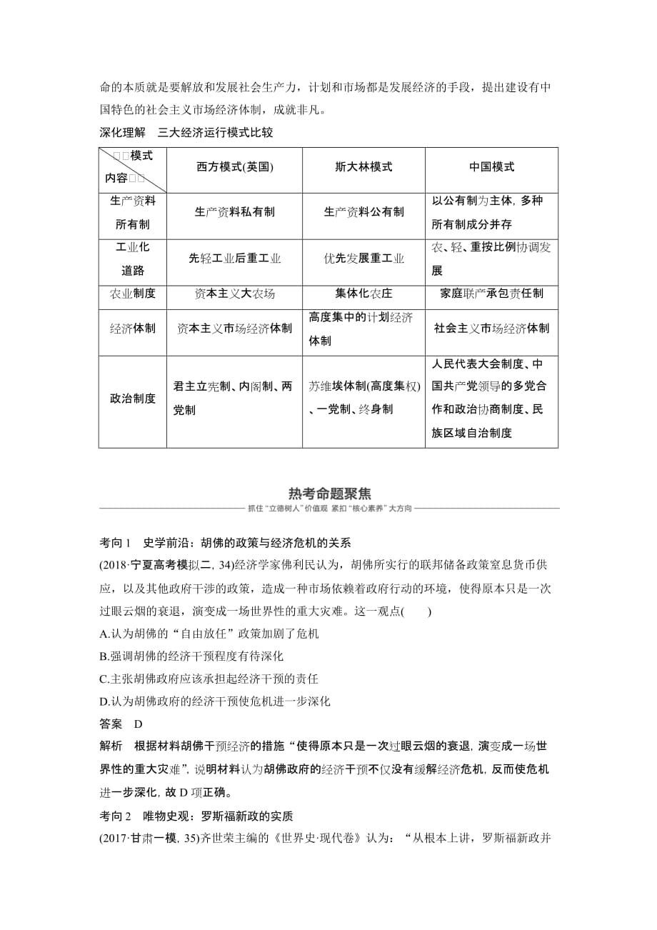 高考历史（人教版）复习必修2 第十单元世界资本主义经济政策的调整和苏联的社会主义建设 单元综合提升 Word版含答案_第3页