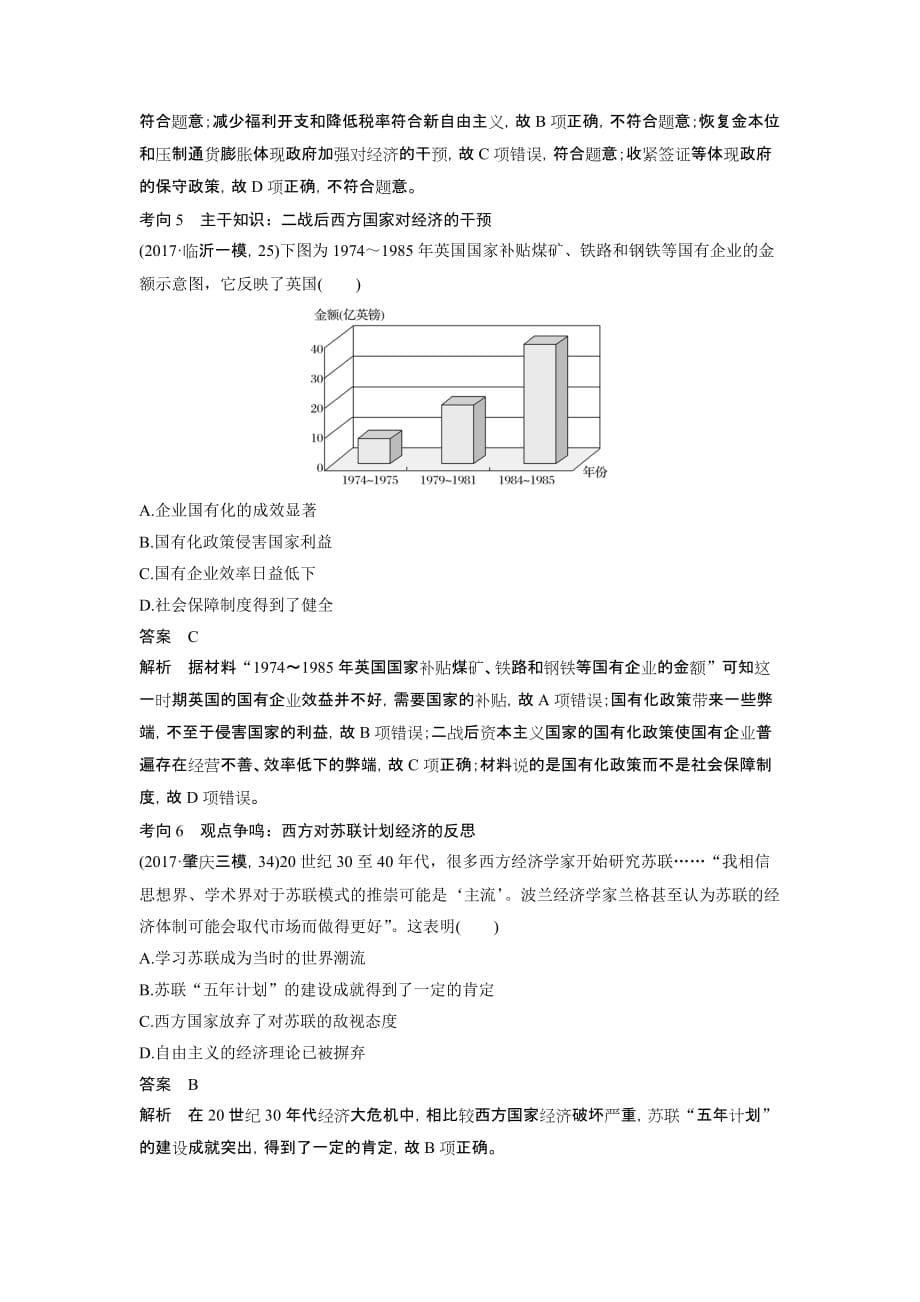 高考历史（人教版）复习必修2 第十单元世界资本主义经济政策的调整和苏联的社会主义建设 单元综合提升 Word版含答案_第5页