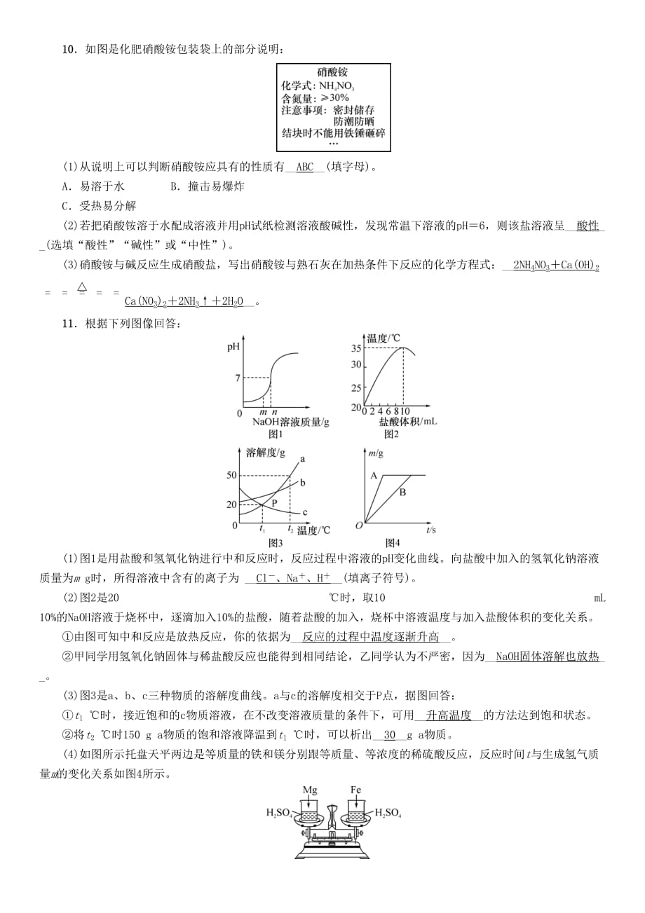 （河北专版）中考化学复习第二编重点题型突破篇专题2坐标曲线、图表、框图、标签题（精练）练习_第3页