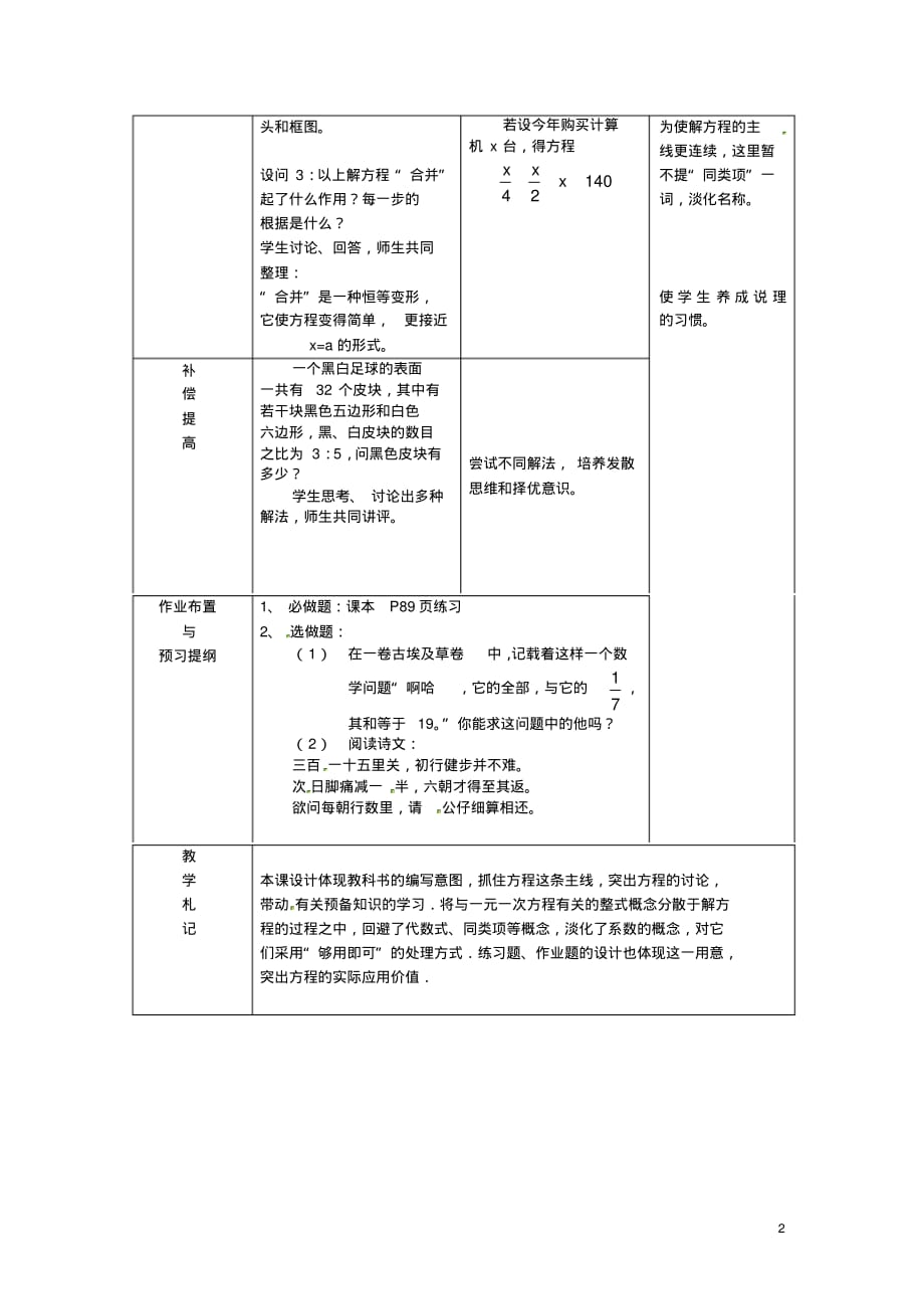 山东省临沂市蒙阴县第四中学七年级数学上册《3.2解一元一次方程(一)—合并同类项与移项(第1课时).pdf_第2页