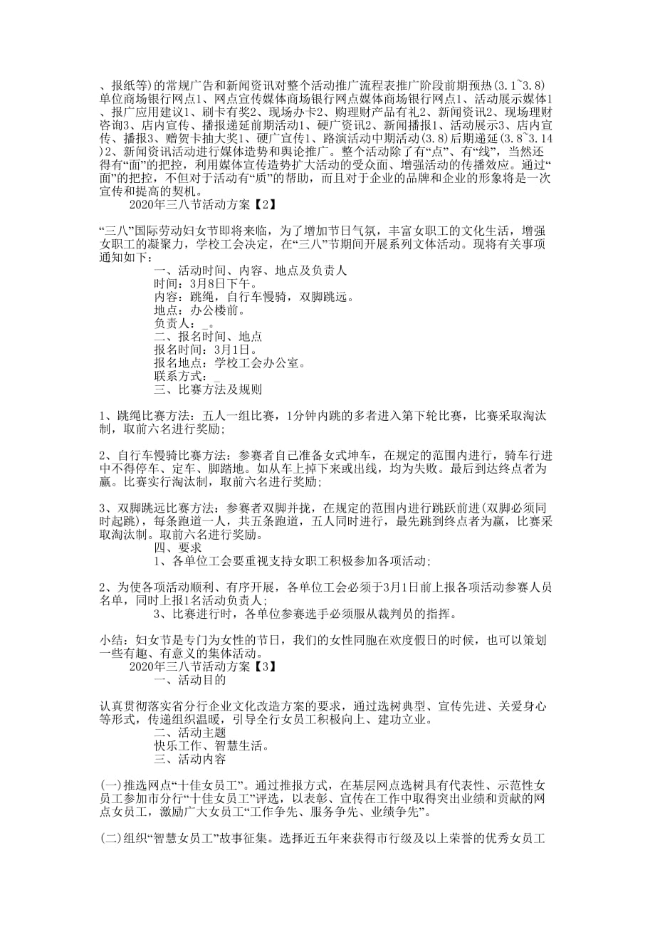 “阻击疫情,与爱同行”三八节活动方案的例文_第2页