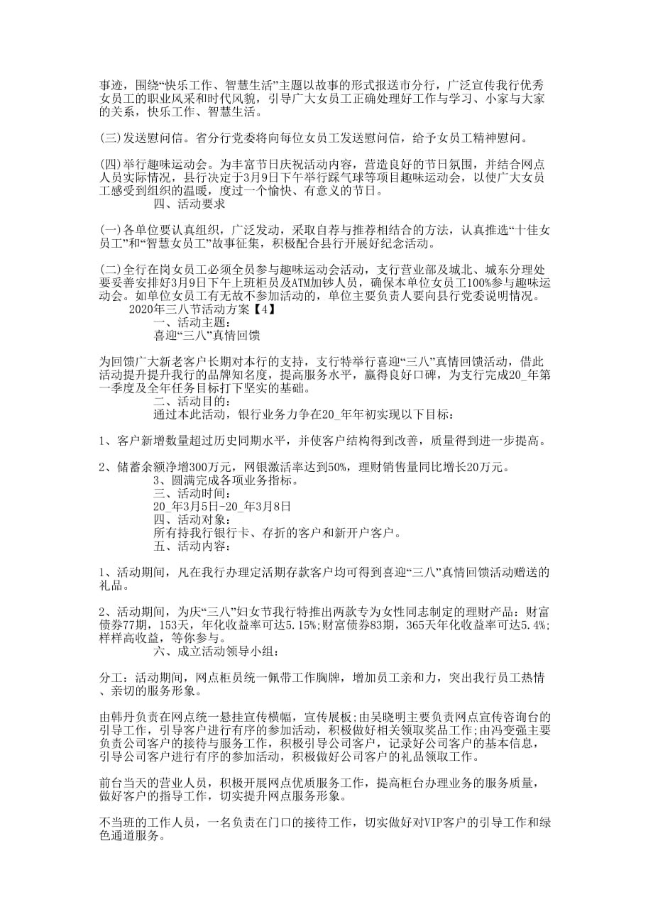 “阻击疫情,与爱同行”三八节活动方案的例文_第3页