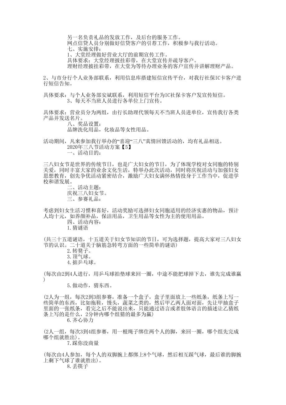 “阻击疫情,与爱同行”三八节活动方案的例文_第4页