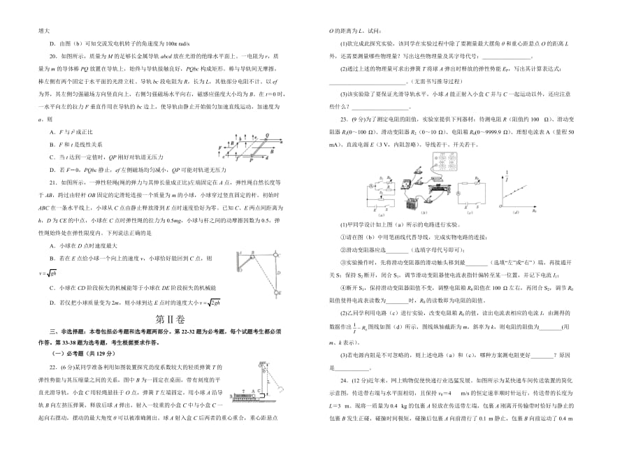 高考名校考前提分仿真试卷物理（九）Word版含解析_第2页