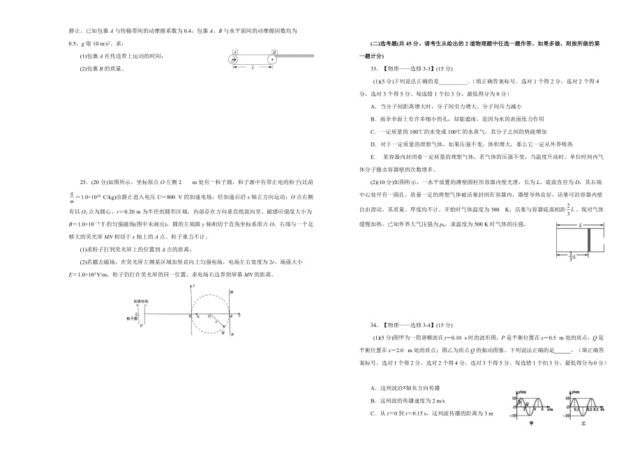 高考名校考前提分仿真试卷物理（九）Word版含解析_第3页