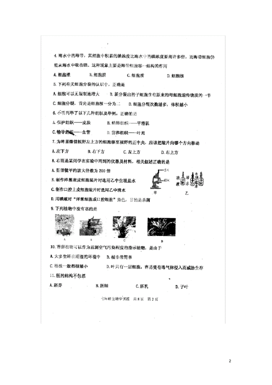 山东省泰安市东平县七年级生物上学期期末检测试题(扫描版).pdf_第2页
