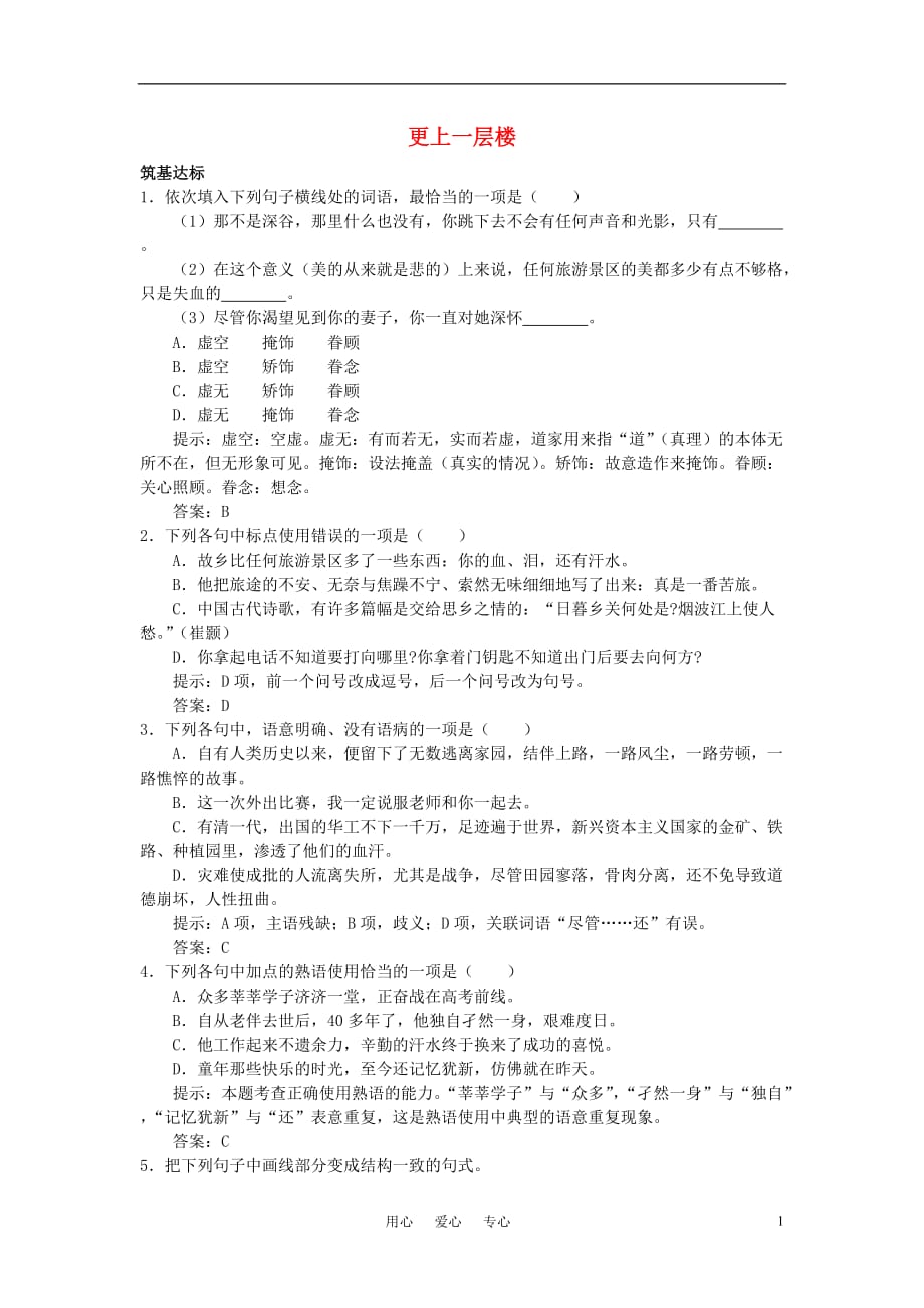 高中语文我心归去单元测试更上一层楼苏教必修2.doc_第1页