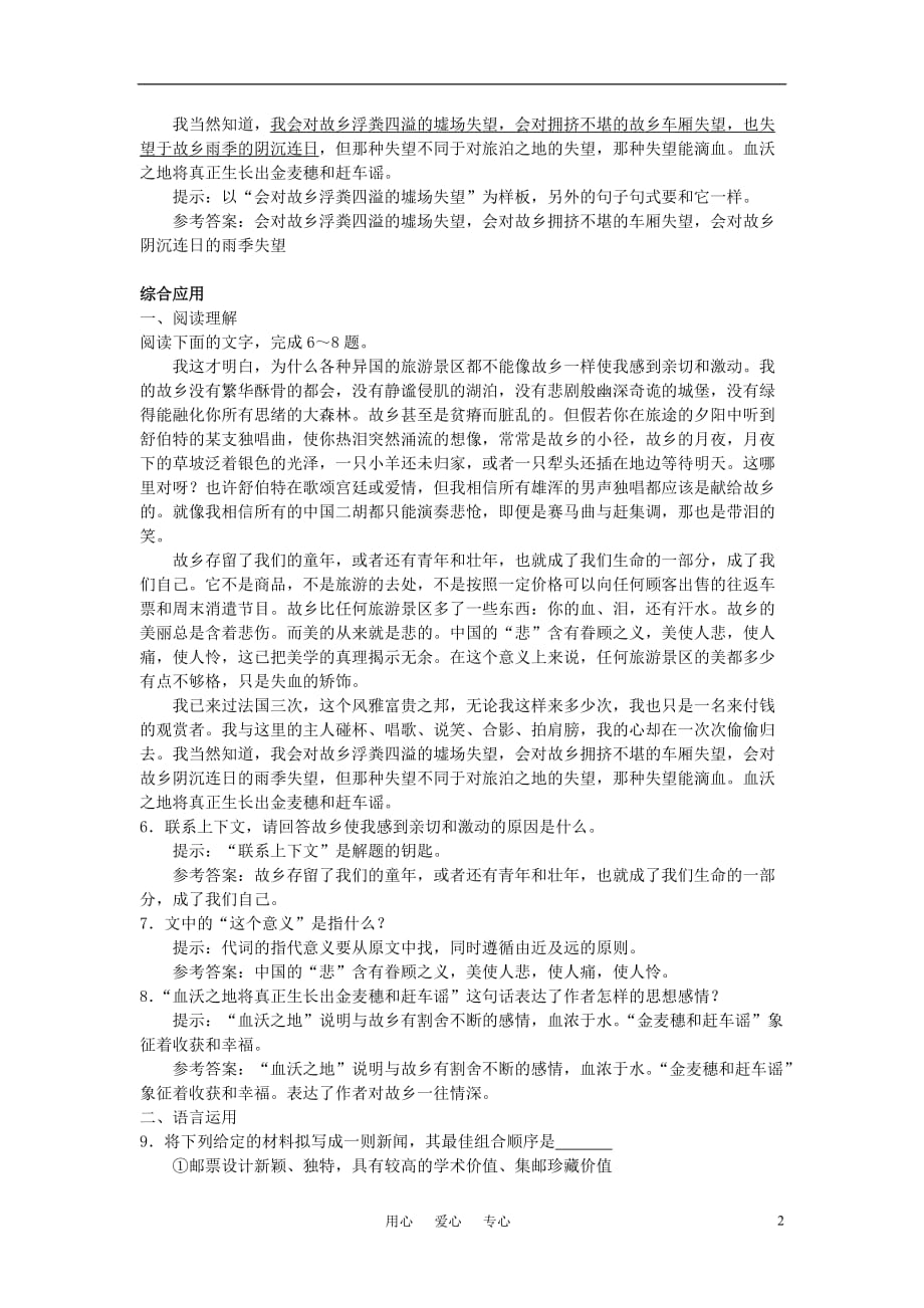 高中语文我心归去单元测试更上一层楼苏教必修2.doc_第2页