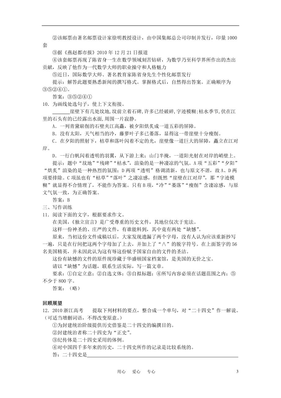 高中语文我心归去单元测试更上一层楼苏教必修2.doc_第3页