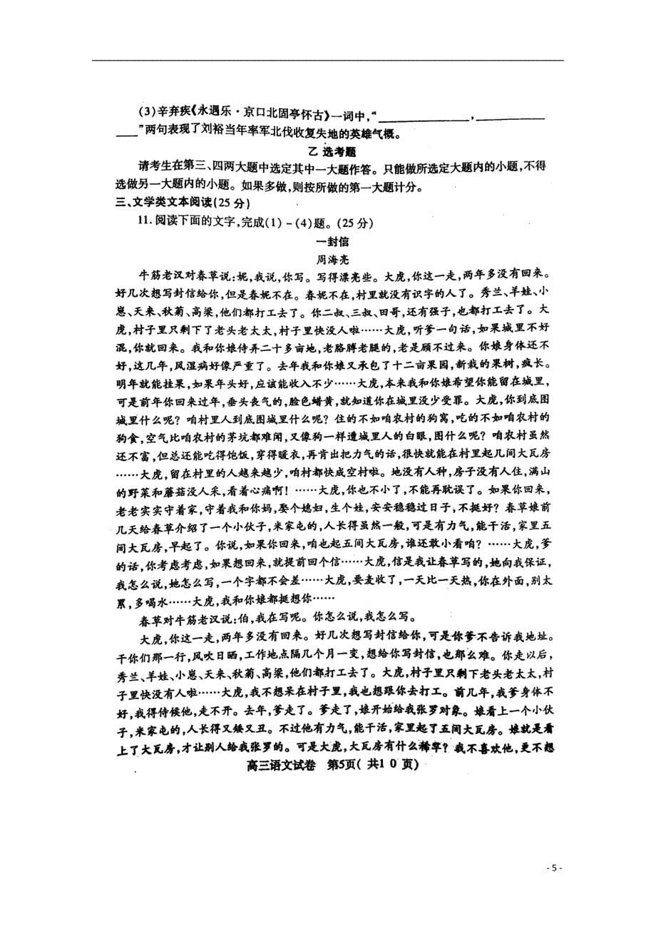 河南六高三语文第一次联考.doc_第5页