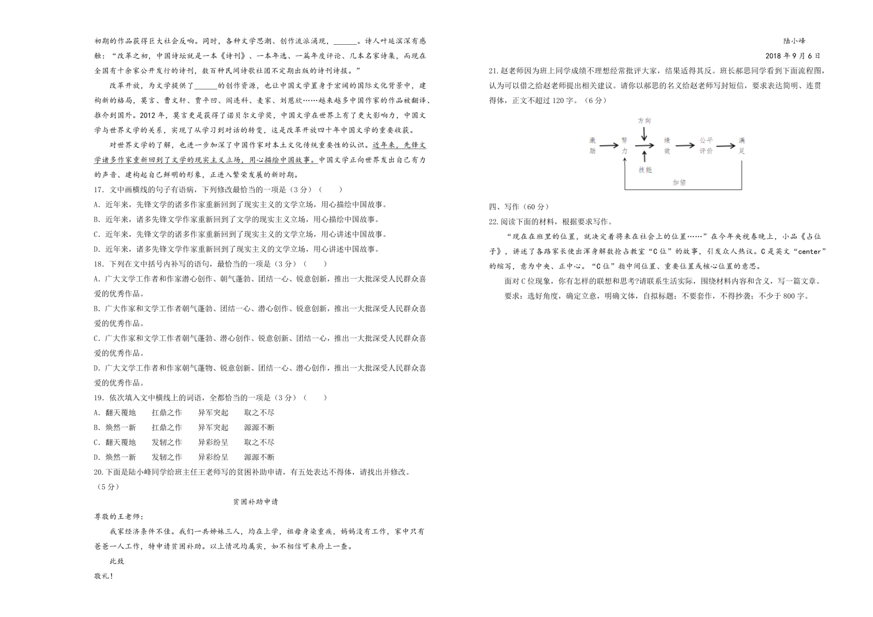 高三最新信息卷语文（二）Word版含解析_第5页