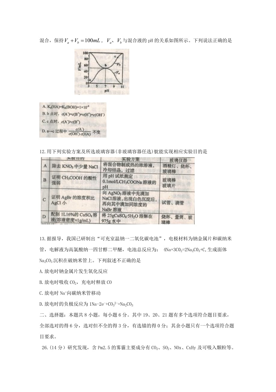 辽宁省葫芦岛市高三下学期第一次模拟考试理综化学Word版含答案_第2页