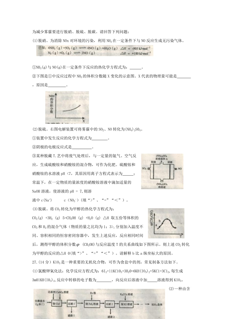 辽宁省葫芦岛市高三下学期第一次模拟考试理综化学Word版含答案_第3页