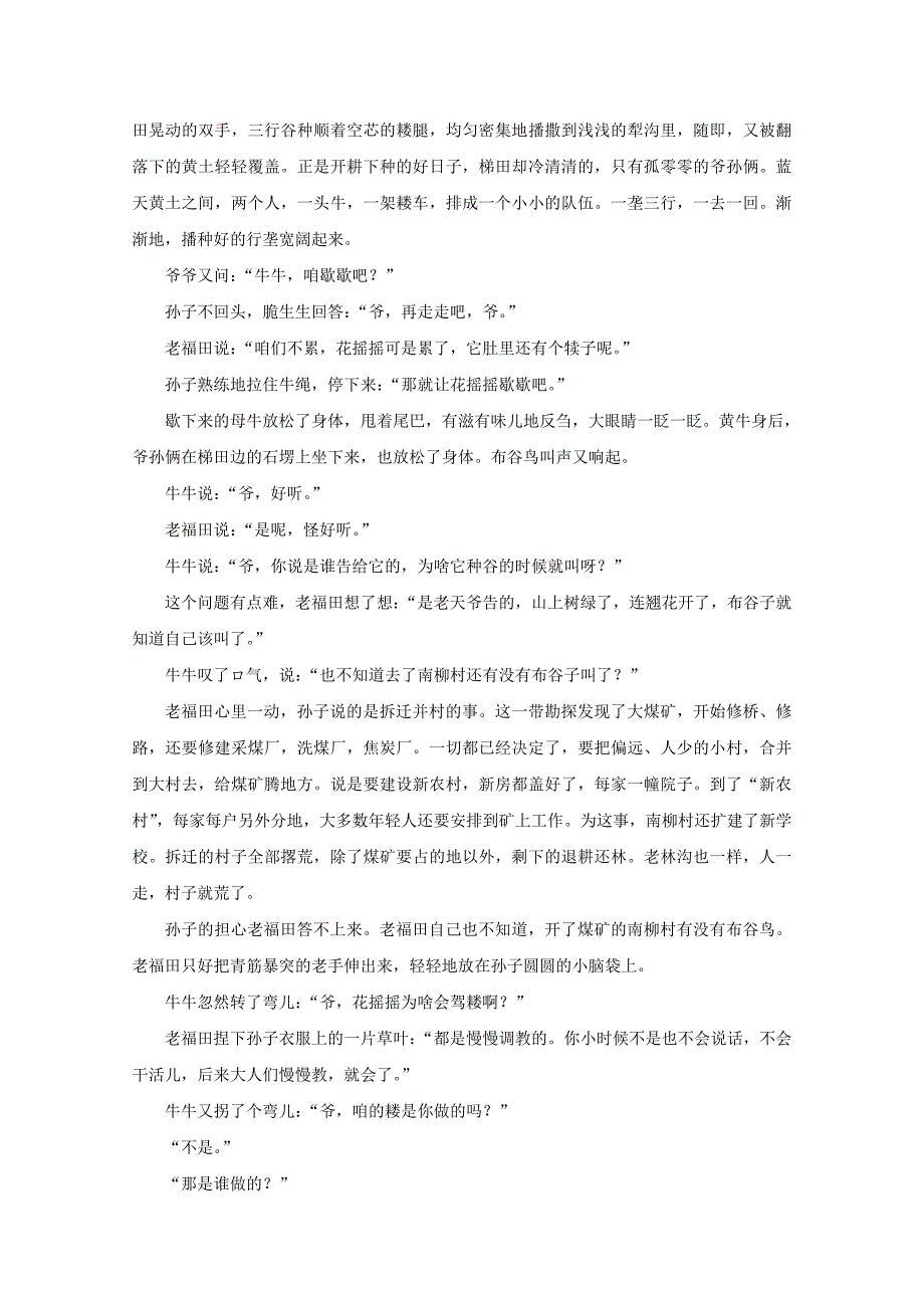 山西省祁县第二中学校2019_2020学年高二语文10月考试题_第3页