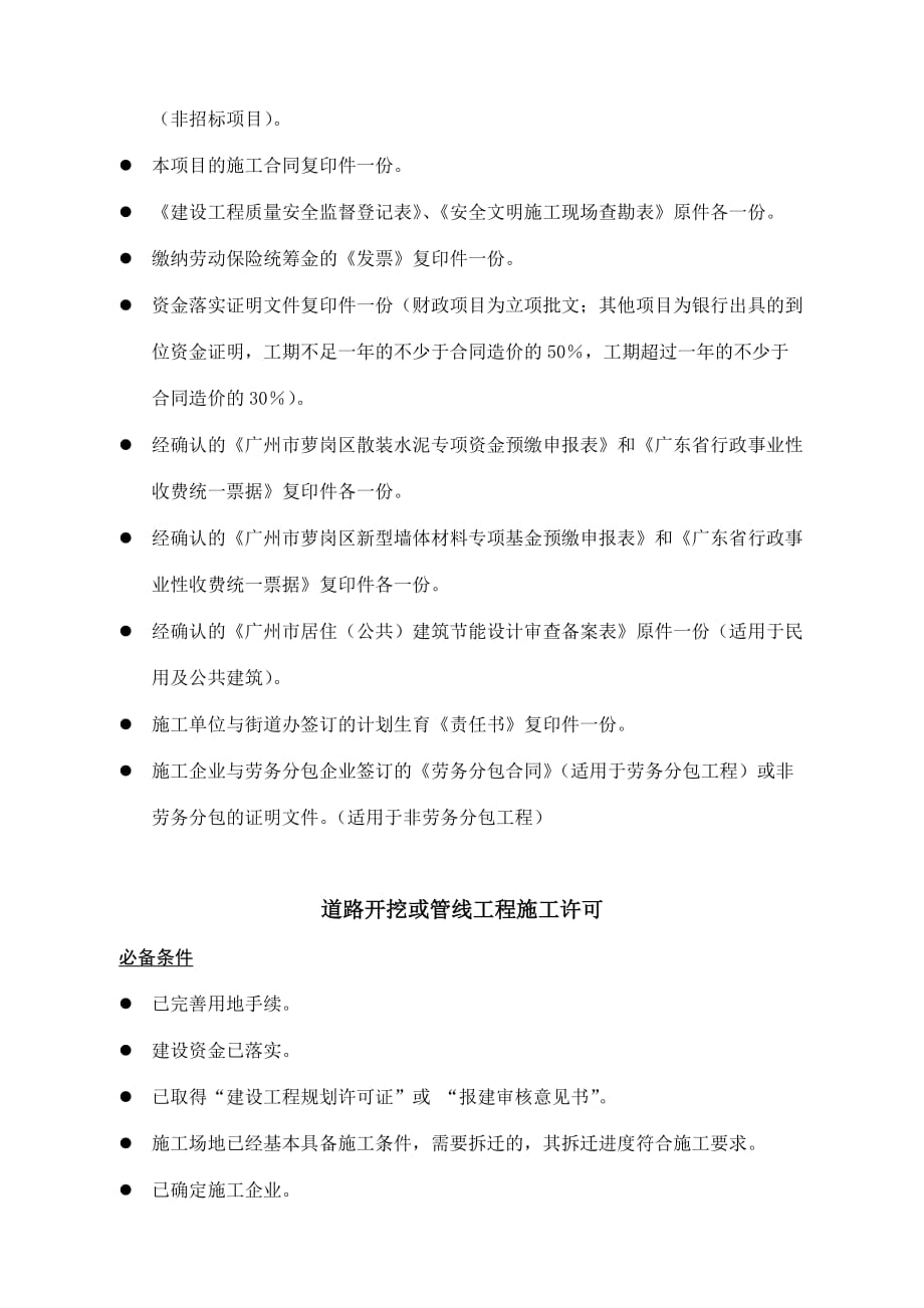 （招标投标）建设工程招标公告或投标邀请书备案申请办事指引_第4页