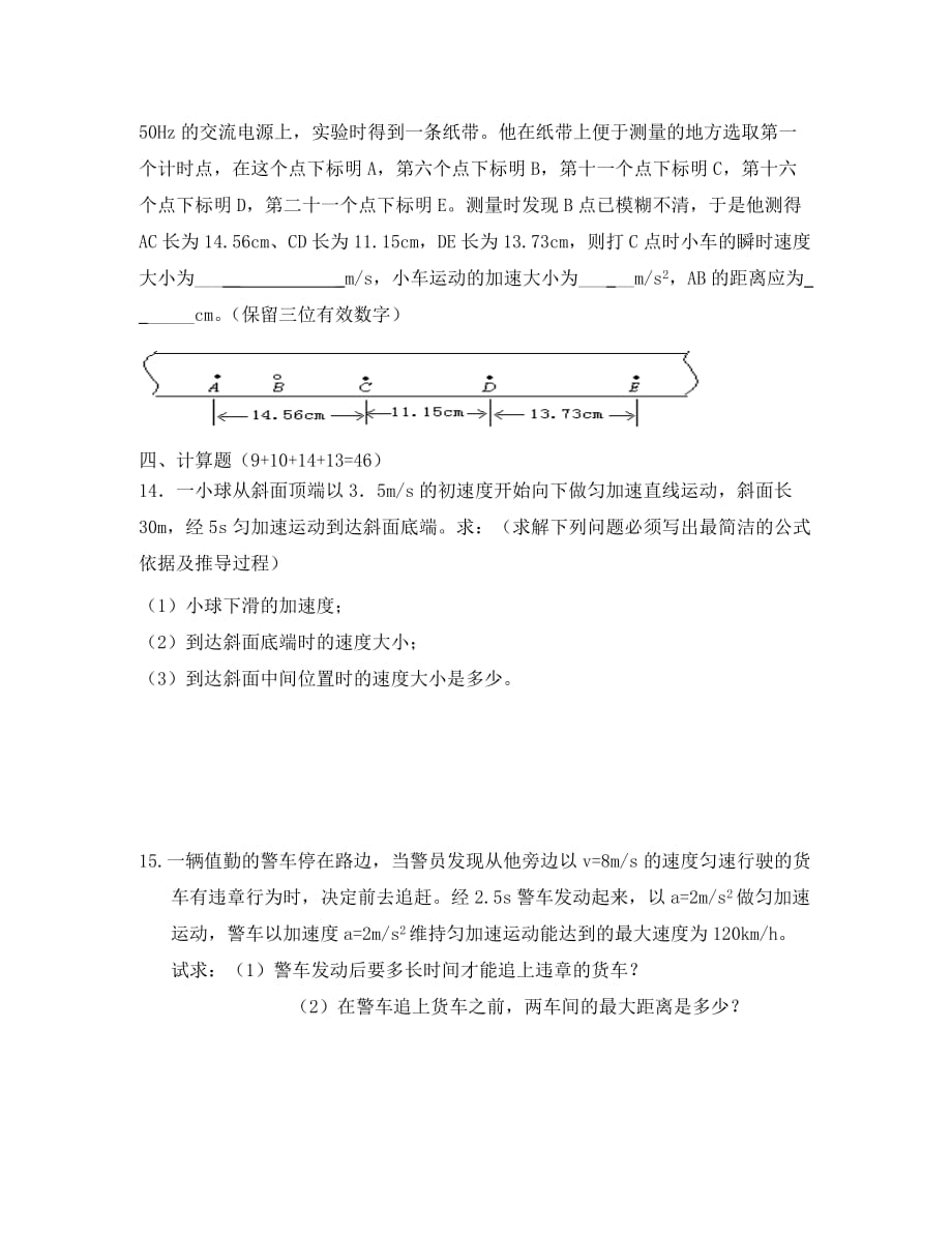 四川省成都市2020学年高一物理10月月考试题（无答案）(1)_第4页