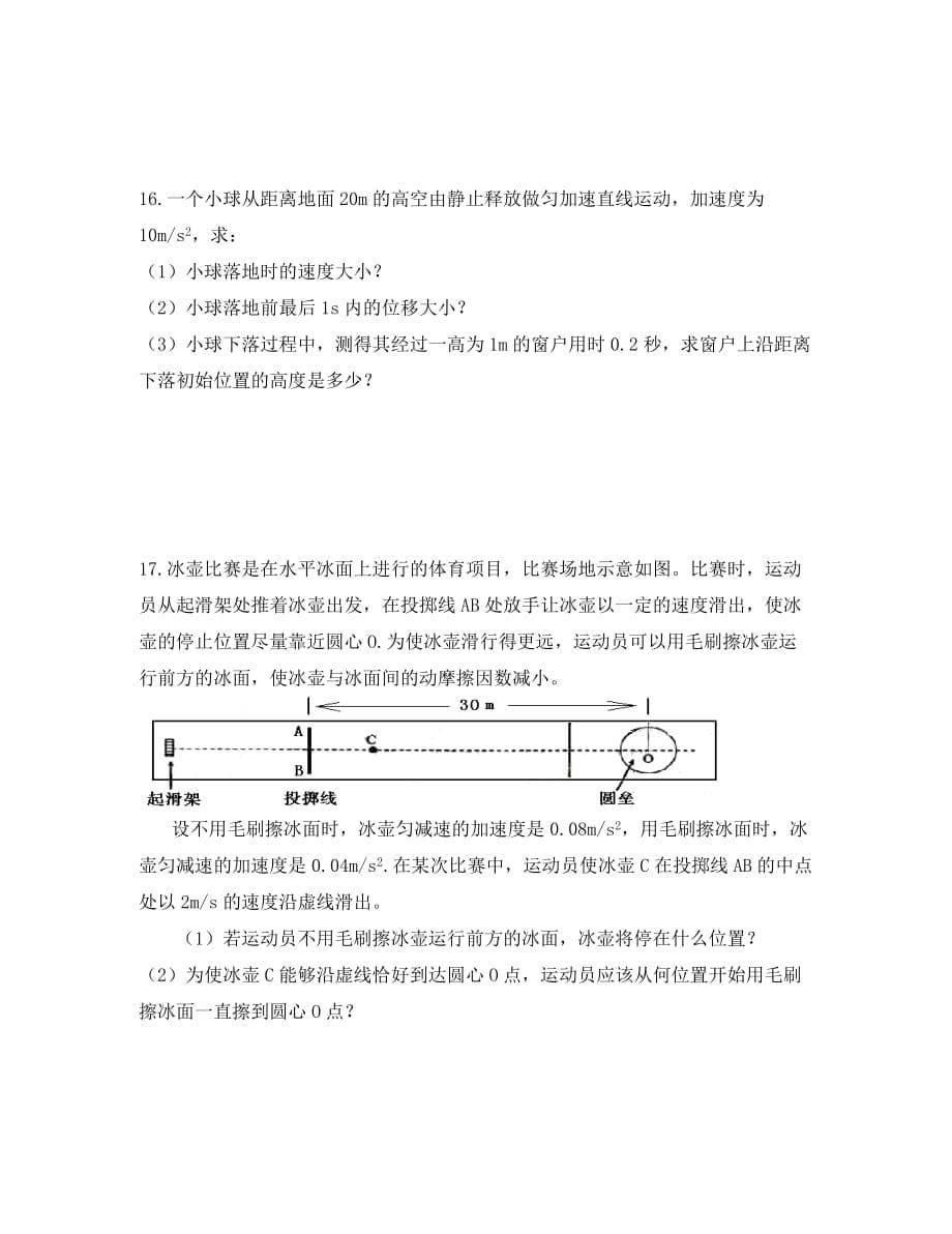 四川省成都市2020学年高一物理10月月考试题（无答案）(1)_第5页