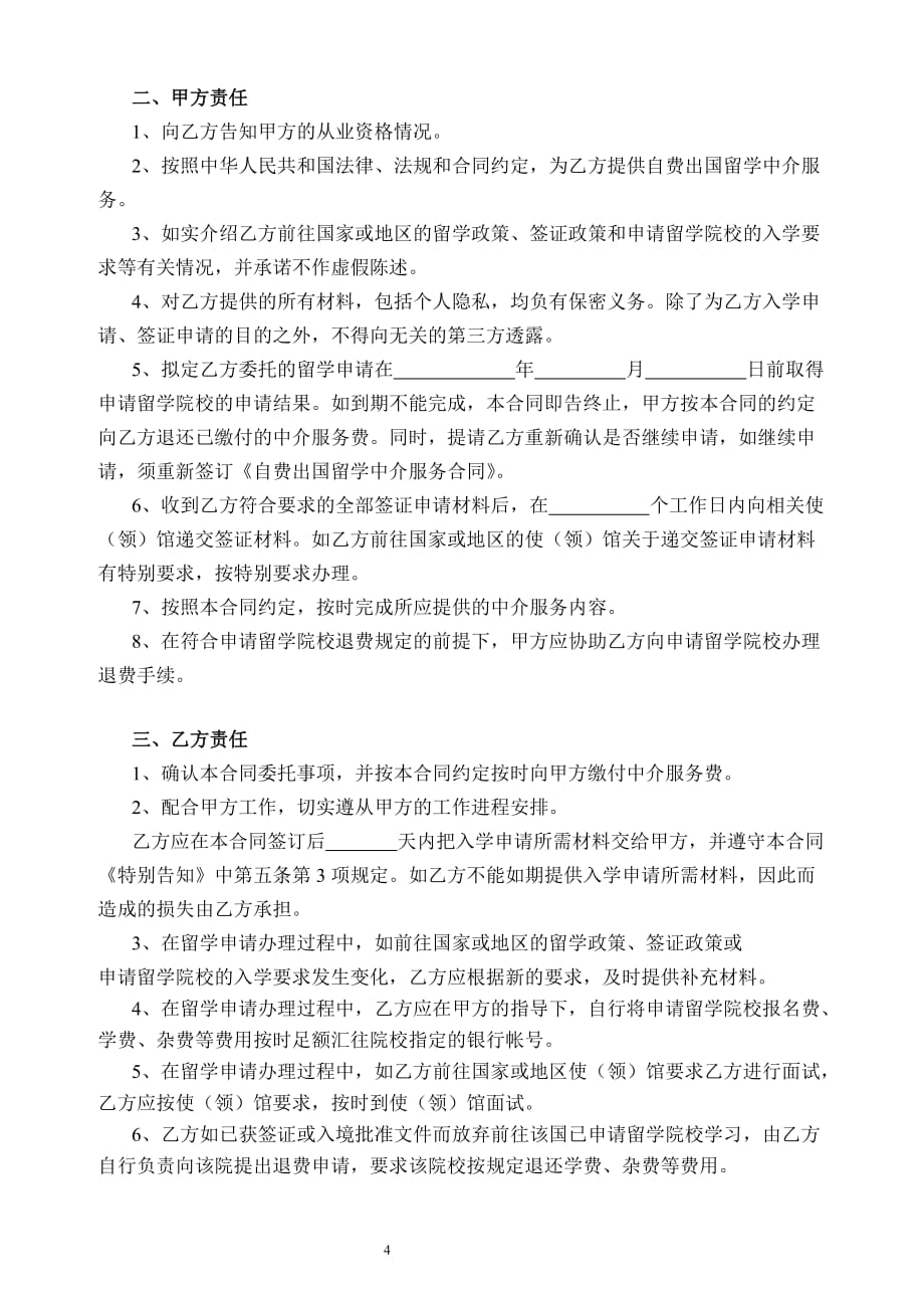 （售后服务）自费出国留学中介服务合同_第4页