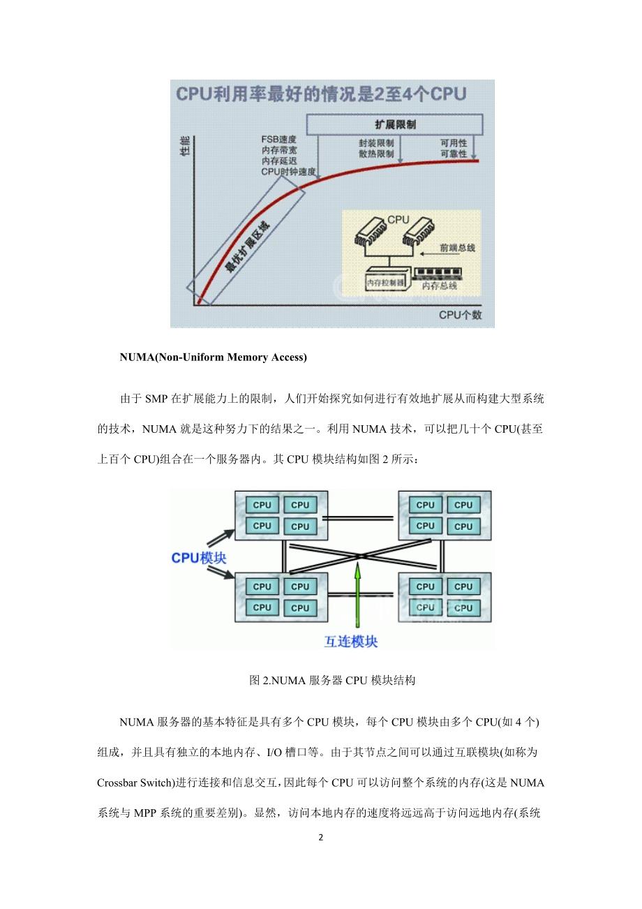 （售后服务）服务器三大体系SMPNUMAMPP介绍_第2页