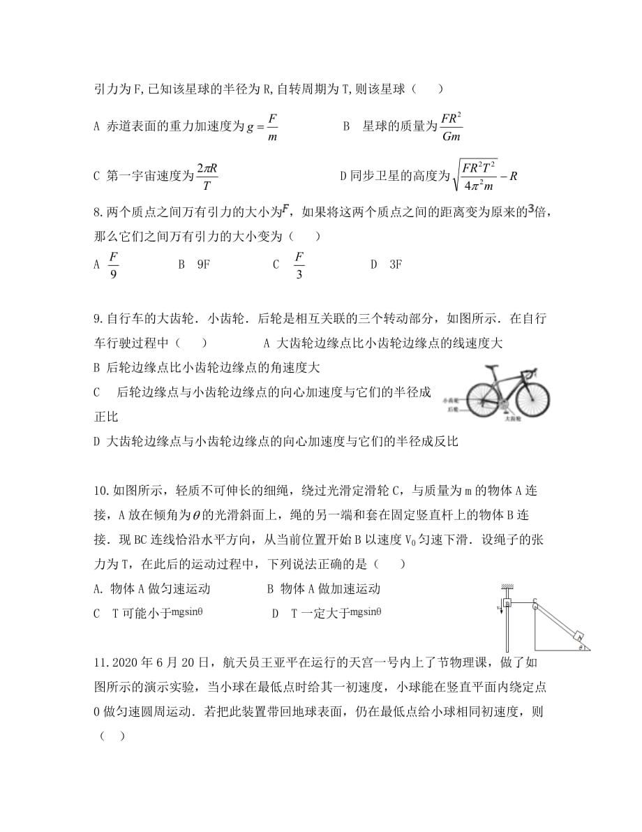 广西宾阳县2020学年高一物理下学期3月月考试题_第3页